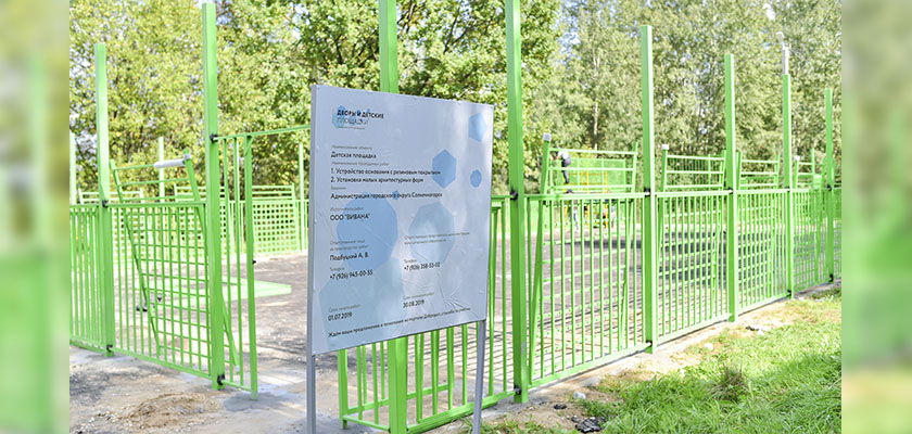 Спортивные площадки установят во дворах Солнечногорска